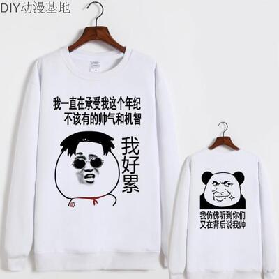 暴走漫画衣服长袖男士暴漫恶搞金馆长王尼玛表情包个性带文字卫衣