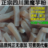 天然黑魔芋豆腐粉魔芋精粉煮魔芋粥代餐粉 正宗四川纯魔芋粉 包邮