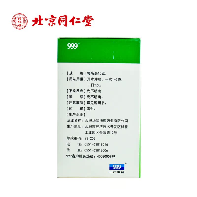 999 养胃舒颗粒 10g*10袋/盒滋阴养胃 慢性胃炎胃脘灼热 隐隐作痛