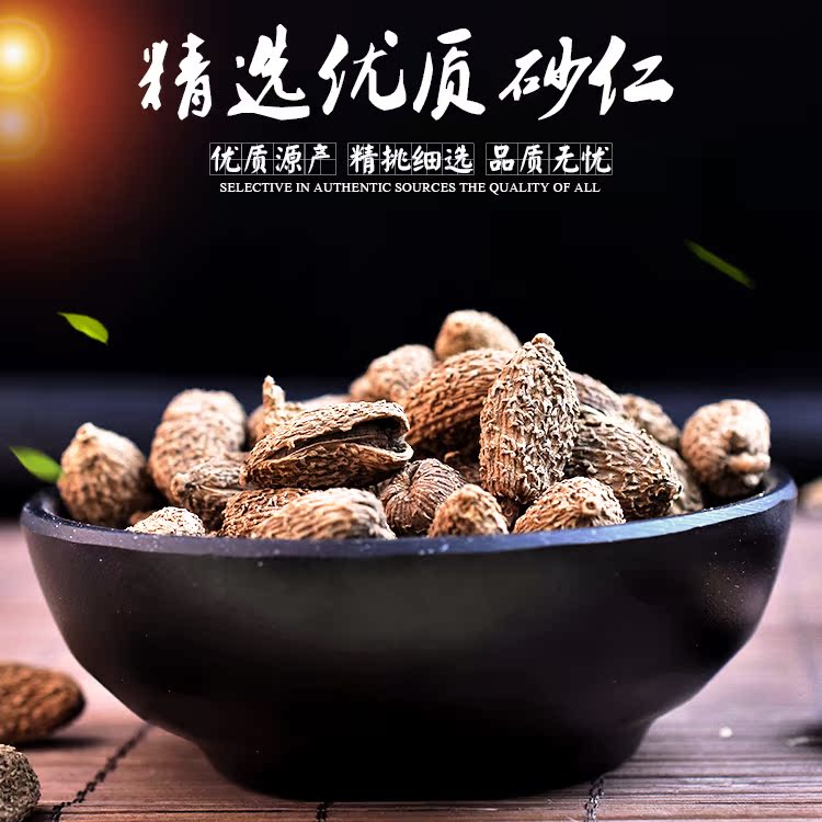 砂仁100g 包邮 壳砂仁 沙仁 进口春砂仁 中药材香料调料干货大全
