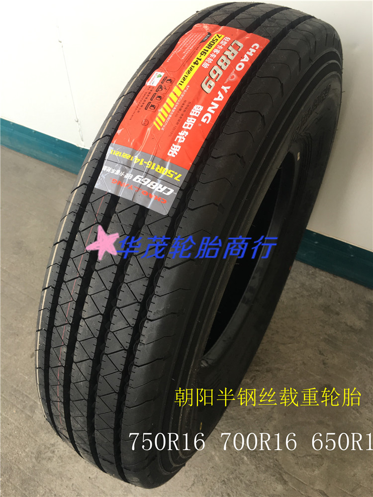 特价 朝阳好运轮胎750r16 700r16 650r15 650r16半钢丝载重轮胎