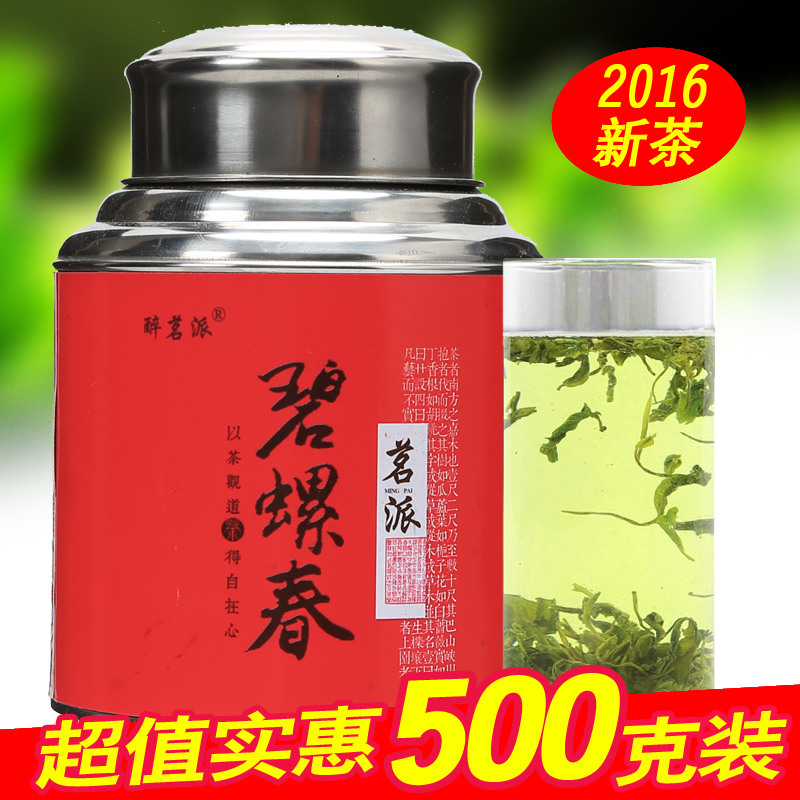 碧螺春2016新茶500g罐装 春茶浓香型正宗农家绿茶耐泡茶叶包邮
