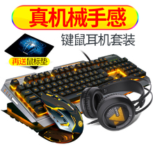 笔记本台式键鼠耳机三件套 电脑有线发光游戏机械手感键盘鼠标套装