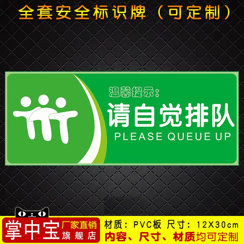 请自觉排队标示牌温馨提示牌办公室企业标语指示牌标识牌23