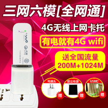 三网4G3G无线上网卡托联通电信终端路由器移动车载随身wifi设备