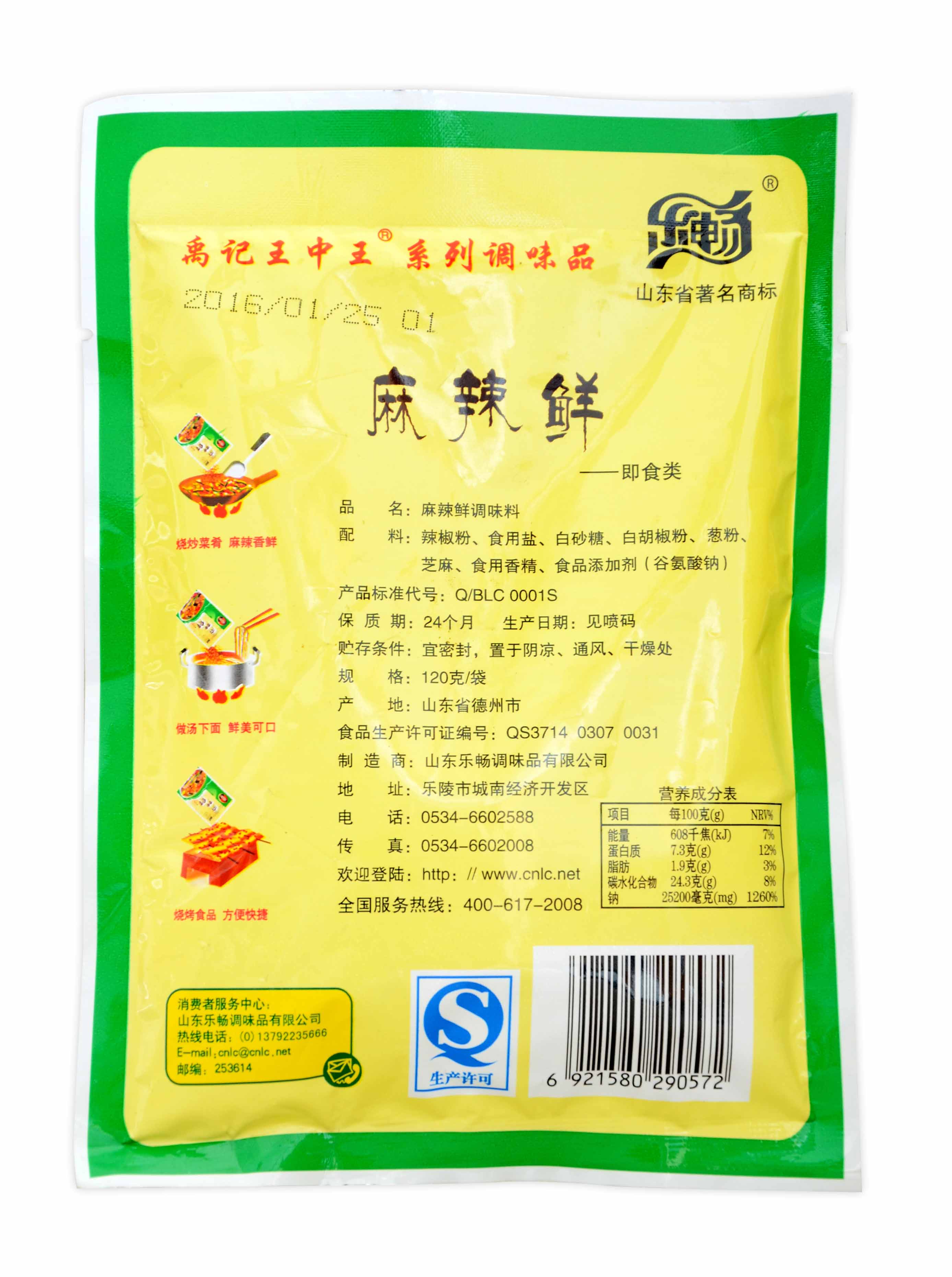 乐畅红烧炒菜佐料烧烤调味料麻辣鲜调味品调料加辣凉拌菜120克/袋