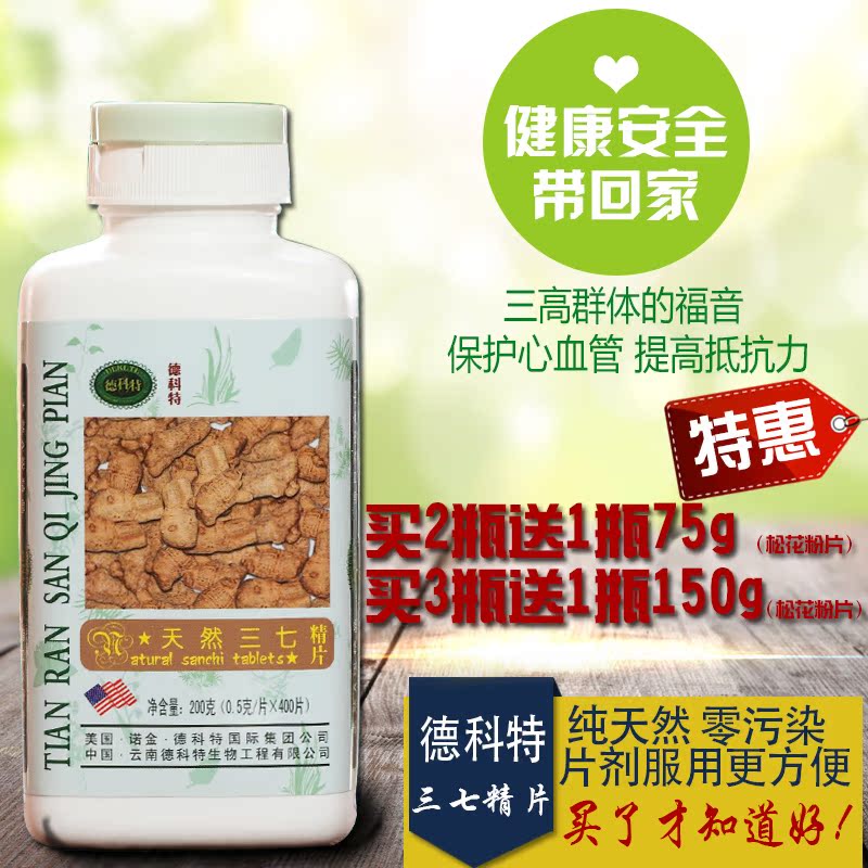 云南文山20头三七粉德科特超细田七粉三七片200克400片瓶装正品