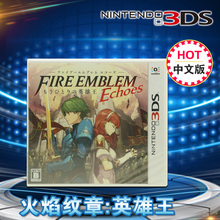 英雄王 中文版 回声 3DSLL游戏 火焰纹章 火焰之纹章 现货正版3DS