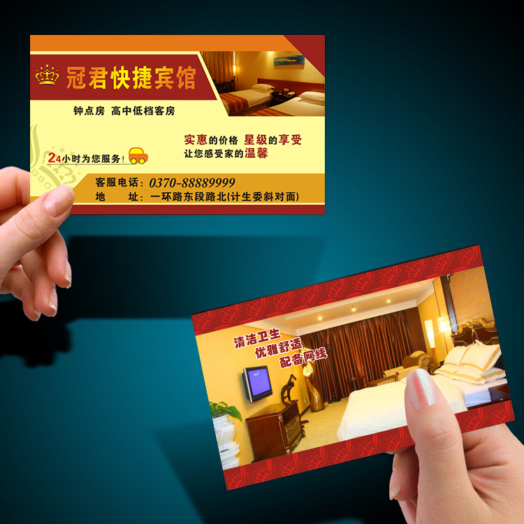 酒店宾馆旅馆旅社旅店钟点房住宿公寓订房订餐卡片 名片制作设计