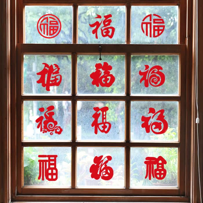 新年装饰大号福字贴纸橱窗店铺玻璃贴窗户剪纸窗花不干胶自粘贴