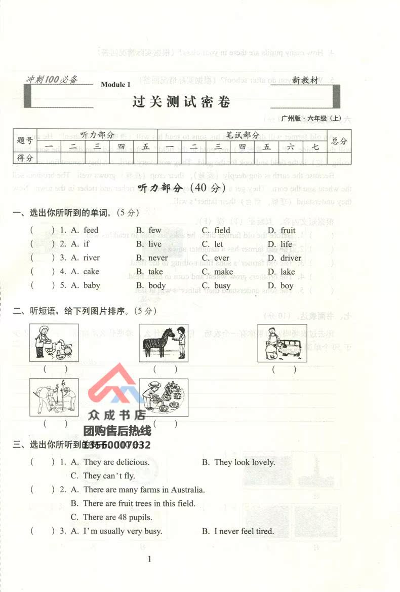 包邮2017秋 期末冲刺100分 六年级上册 英语 完全试卷