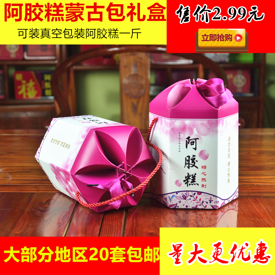 阿胶糕包装盒礼盒保鲜盒套装保鲜盒固元膏空盒子手工阿胶糕