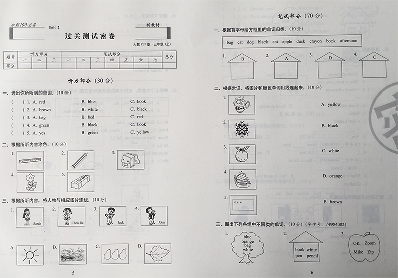 2017 期末冲刺100分英语pep三年级上册试卷人教版 三年级上册试卷同步