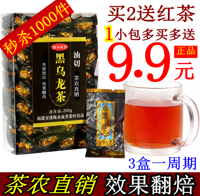 油切高山黑乌龙茶特级 纯茶叶高浓度去油腻250g炭 焙浓香型乌龙茶