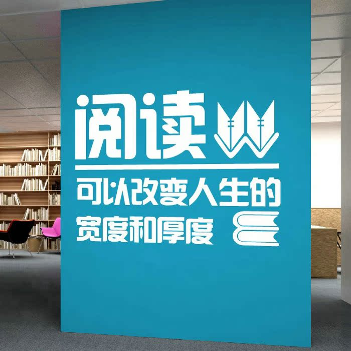 学校教室培训班励志墙壁贴企业文件墙贴画让学习成为一种生活方式