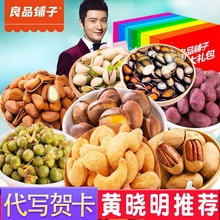 良品铺子旗舰店坚果零食大礼包干果组合混合装礼盒装吃货三只松鼠