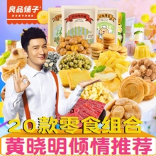 良品铺子旗舰店零食大礼包组合混合装一整箱吃货好吃的休闲零食品