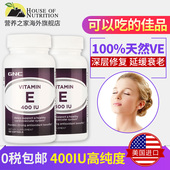 GNC健安喜维生素E软胶囊100粒天然维生素VE400IU小麦胚芽油祛斑HK
