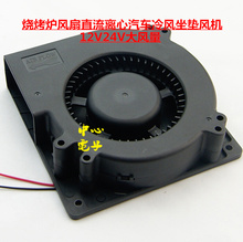 12V24V涡轮鼓风机 大风量烧烤炉风扇直流离心汽车冷风坐垫风12032