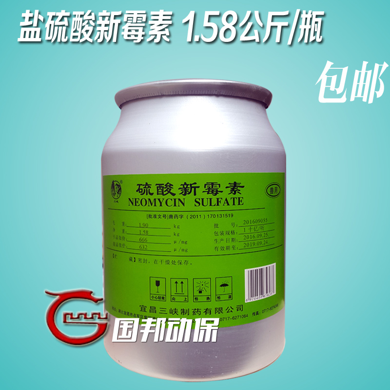 硫酸新霉素原粉兽用猪牛羊鸡鸭鹅家禽畜水产可溶性粉1.58kg/瓶