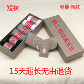 春夏款 袜子男运动袜抗菌除臭短袜长袜隐形袜 大时代防臭袜全新包装