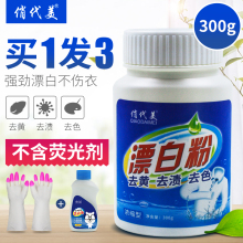 漂白剂白色衣物去黄增白洗衣漂白粉去污清洁剂衣服洗白染色还原剂