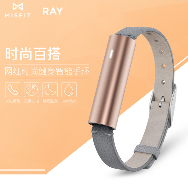 Misfit Ray皮质腕带版智能运动手环苹果安卓计步睡眠健康监测器
