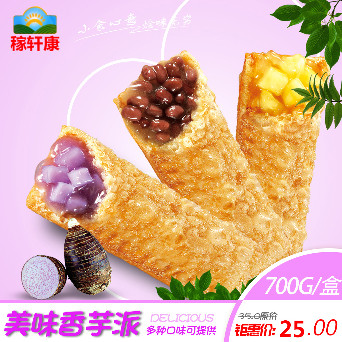 稼轩康香芋派/菠萝派/红豆派/kfc麦当劳水果派甜点小吃油炸冷冻