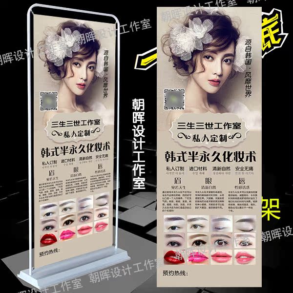 半永久眉眼唇可贴粘贴玻璃墙纸宣传海报纹绣展架广告牌图纹眉海报