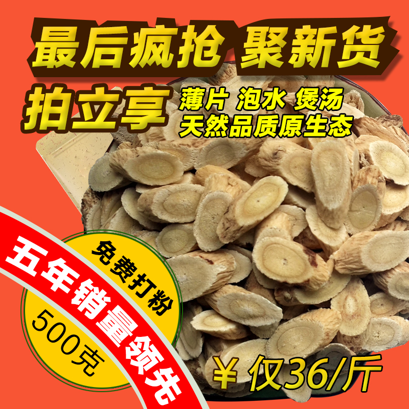 新货黄芪中药材农家特级无硫野生黄芪片天然黄芪粉500克