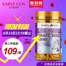 care葡萄籽胶囊300粒 皙颜花青素精华保健品hc葡萄籽澳洲 healthy