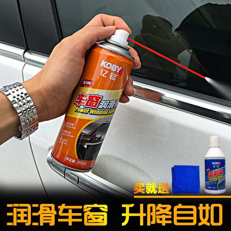 车窗润滑剂升降窗清洗专用多功能万能防锈剂汽车门窗玻璃润滑剂