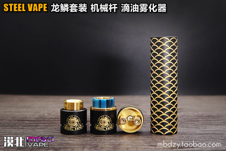 漠北steelvape 龙鳞机械杆 rda滴油套装 24mm 大烟雾烟杆 电子烟