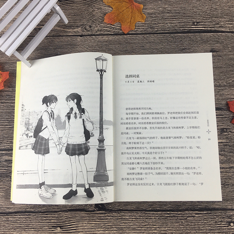 杨红樱校园小说系列全套2册典藏版 女生日记 男生日记
