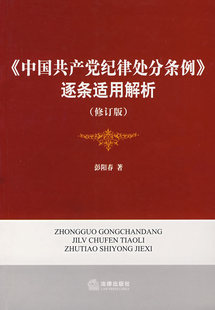 【特价】党纪政纪处分规定学习手册(根据最新