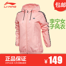 李宁女子篮球风衣外套修身 型篮球女运动服AFDL286 正品