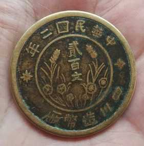 黄亮美品铜币铜板铜元铜钱中华民国二年四川造币厂花草双旗二百文