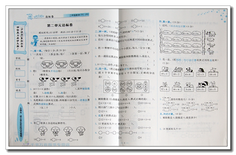 2017新修订版 黄冈小状元达标卷小学2二年级下册数学 与人教版课本