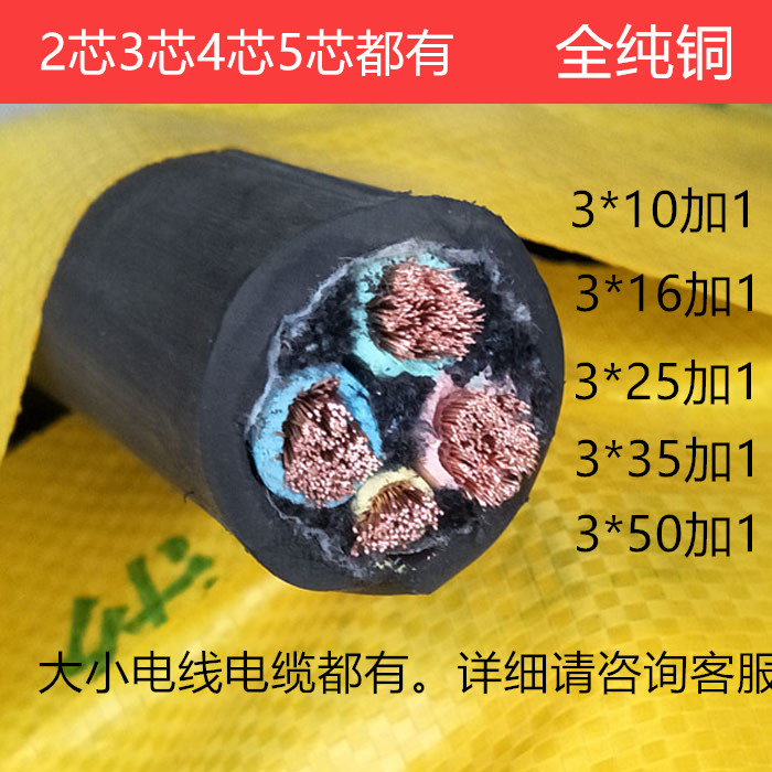 国标纯铜4芯电力电缆yjv/vv3*10 16 25 35平方3 1芯三相四线电线