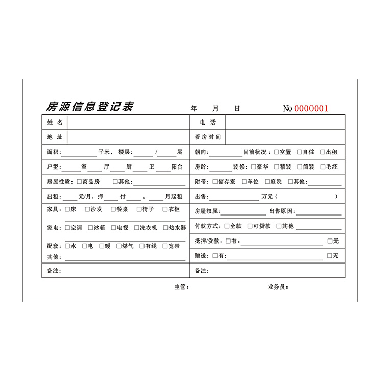 房产中介房源信息登记表房源登记本房屋租赁买卖登记簿20本装包邮