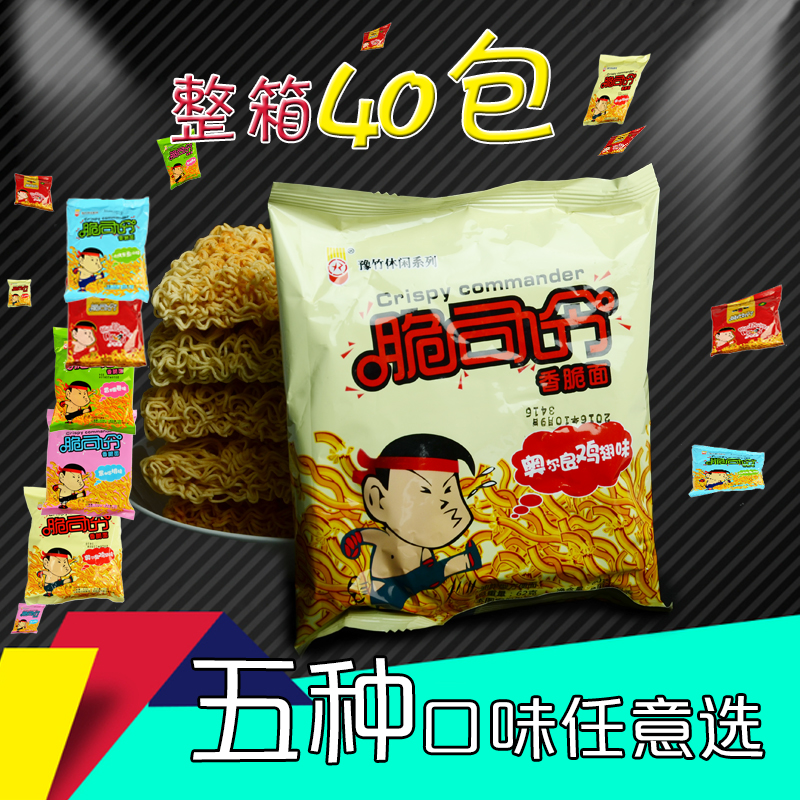 豫竹脆司令酥司令方便面干脆面干吃面香脆点心面整箱40袋混装包邮