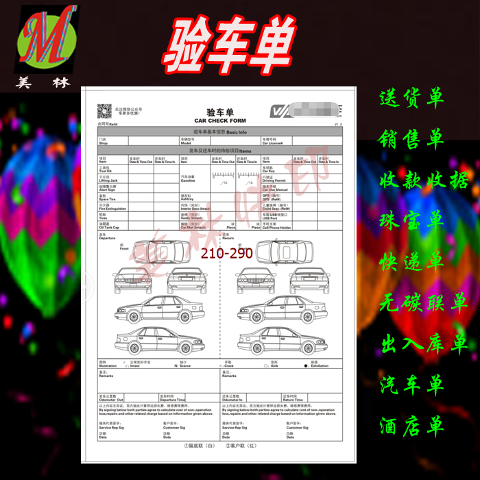 验车单车辆交接单汽车租赁交接单汽车出租合同车辆交接合同协议a4