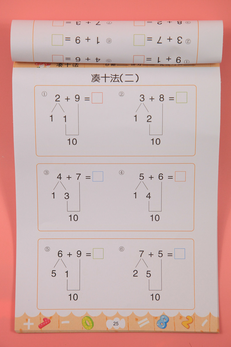 幼小衔接专项训练凑十法 10以内的加减法 幼儿园教材大班中班天天练