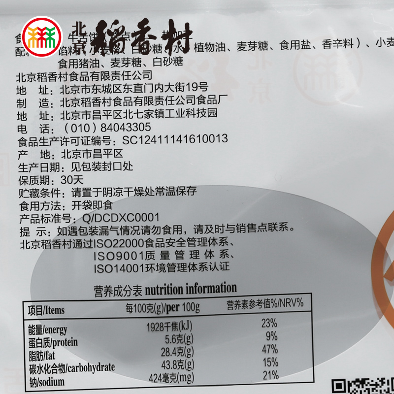 三禾稻香村 糕点特产 美食北京牛舌饼 传统点心 零食