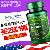 素保健品天然硒元 素补硒片 素片微量元 硒元 硒酵母片硒片美国正品