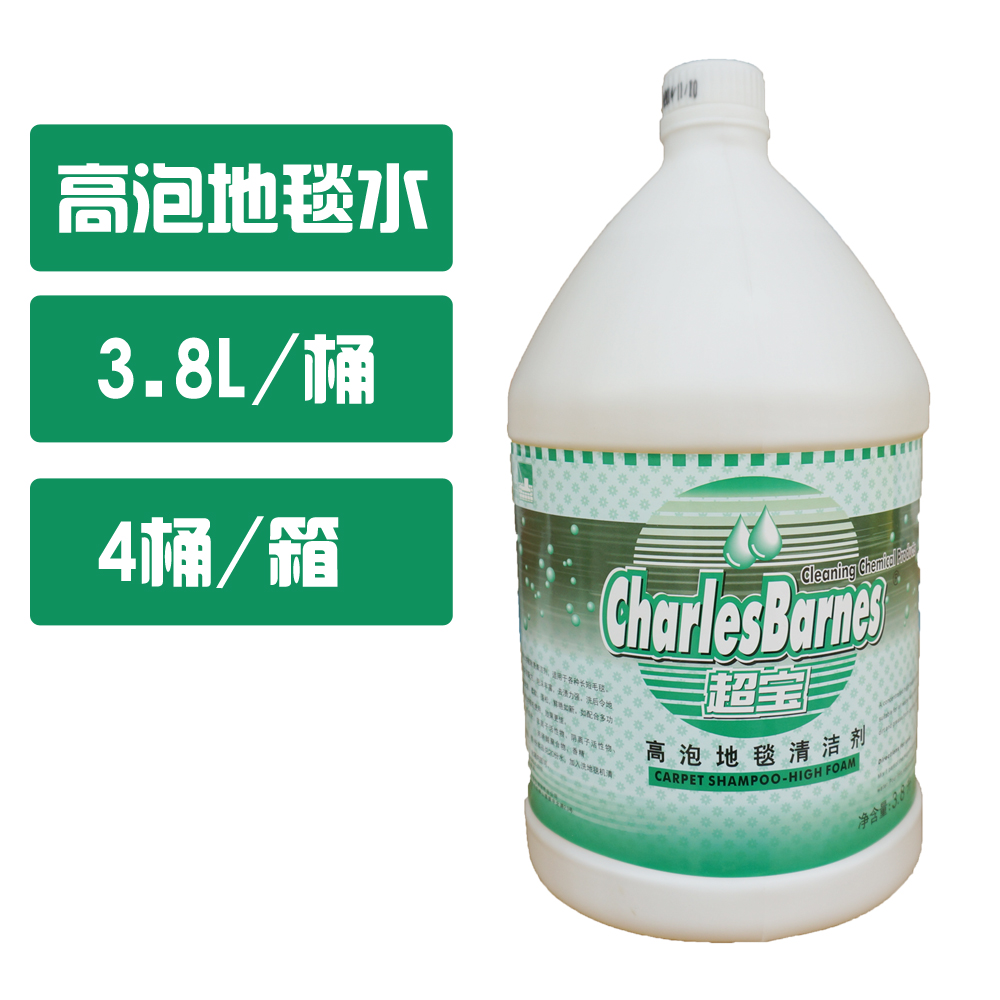 超宝dff007高泡地毯清洁剂3.8l 酒店宾馆地毯水 地毯除渍清洗剂
