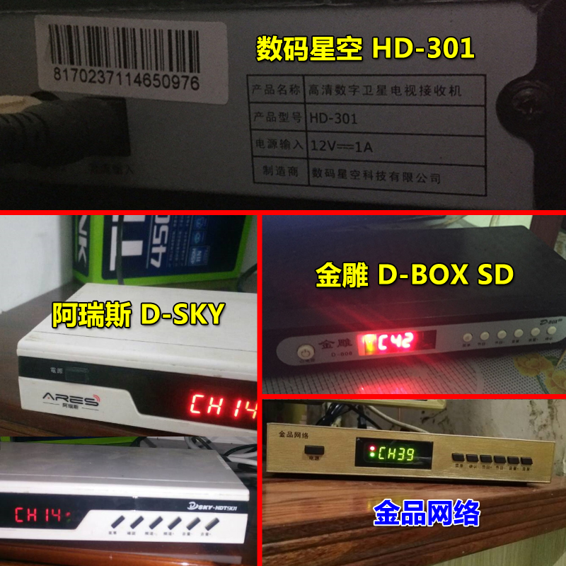 hd-301 dbox台湾138数码天空接收机遥控器d-sky 阿瑞斯机顶盒通用