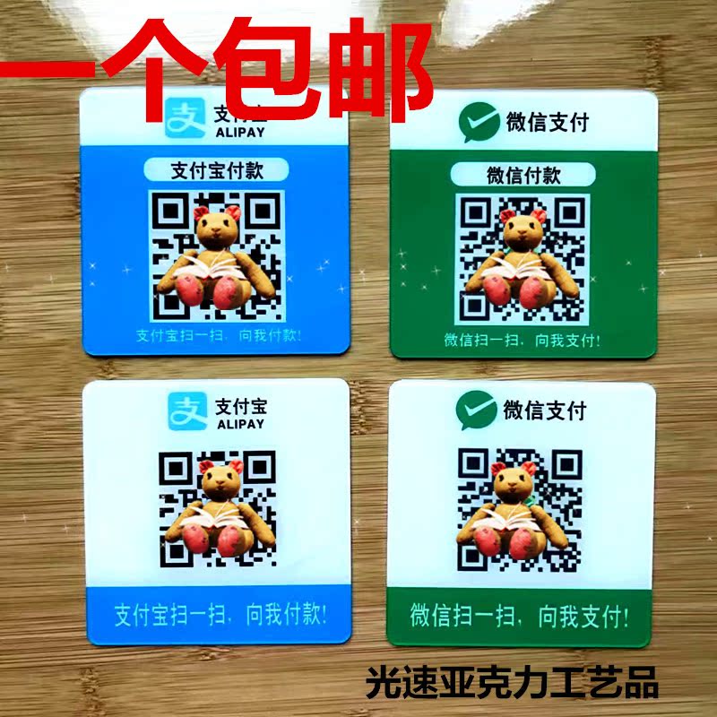 亚克力微信二维码扫描温馨提示牌支付宝付款标志贴收银台标识牌