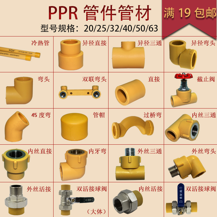上海中财ppr管件冷热水管配件直接弯头三通球阀接头内外丝牙活接