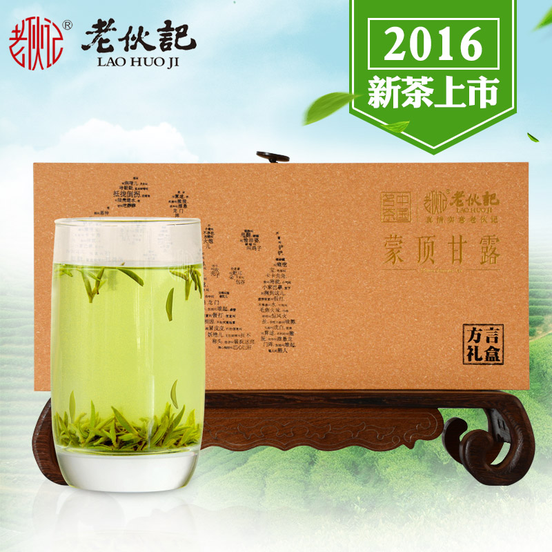 老伙记  蒙顶甘露 2016新茶茶叶礼盒装 四川特产明前绿茶蒙顶山茶